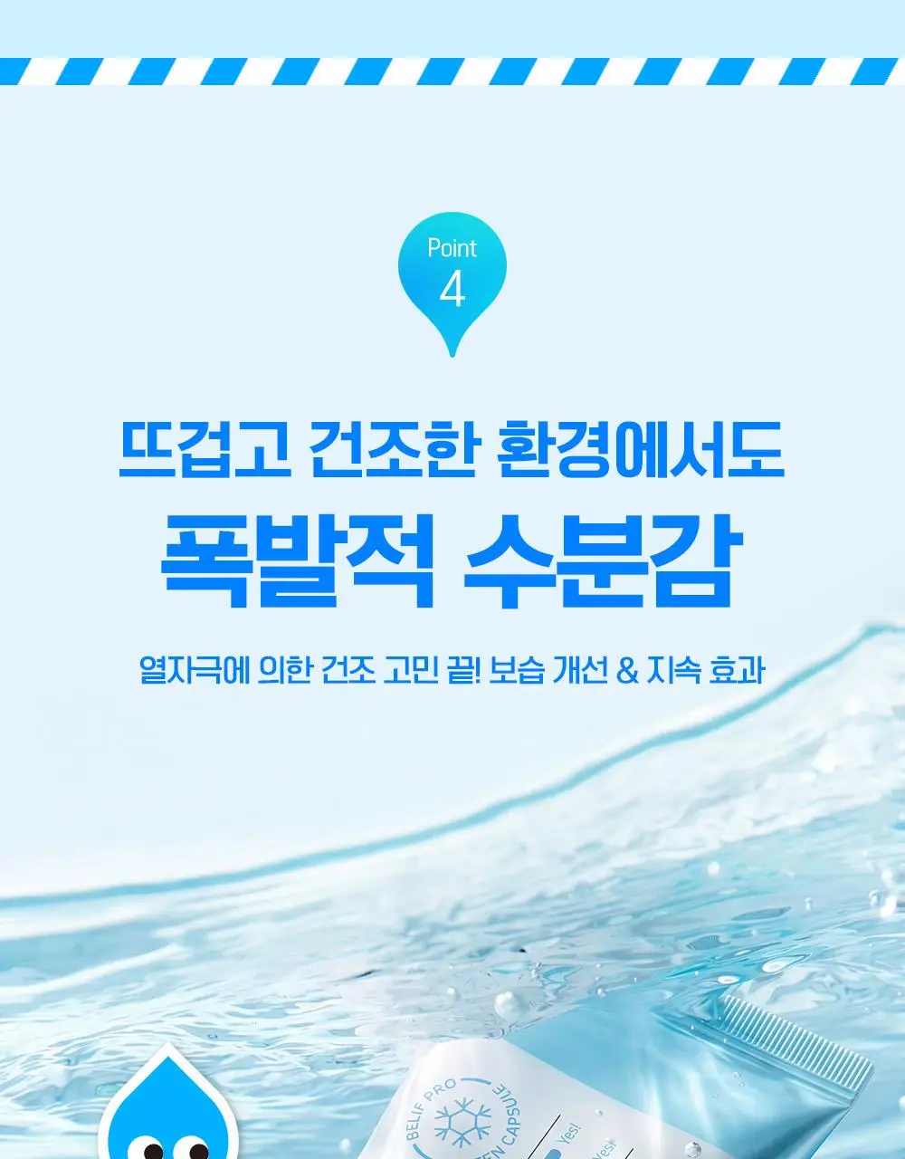 [7월올영픽/쿨링진정크림] 빌리프 프로즌 크림 50ml 1+1 기획(+손거울 증정) / 아모밤 30ml 1+1 기획 상세페이지 29
